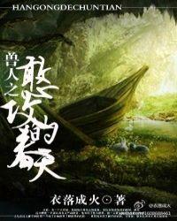憨攻的春天土豆芽儿