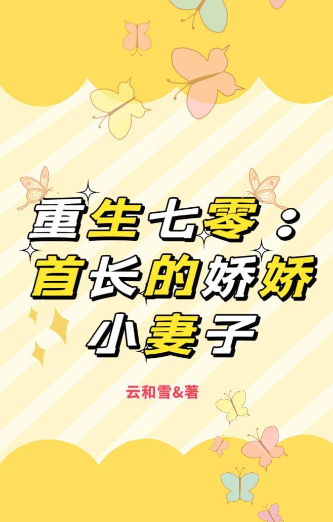 重生七零首长晚上好
