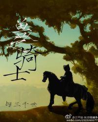 异界骑士团手游官网