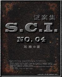 SCI谜案集第四部最新章节