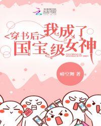 我穿成了国宝级的学霸