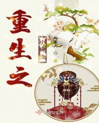 重生之侍妾的养娃日常