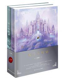奥汀的祝福姐妹篇