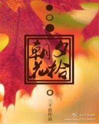 朝花夕拾 最新章节 无弹窗