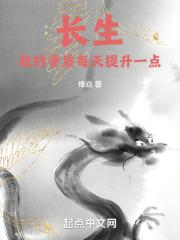 长生我的资质每天提升一点免费阅读