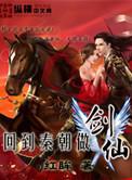 回到秦朝当武王