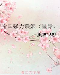 帝国强力联姻(星际)百度
