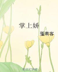 掌上娇甜醋鱼全文免费阅读