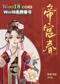 帝宫春(兄妹骨科)-魔障(H)(风禾尽起)-两重天书网