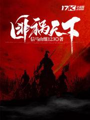 匪祸天下评价