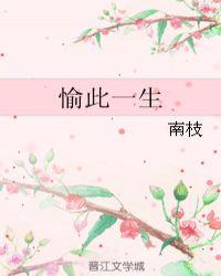 愉此一生有车吗