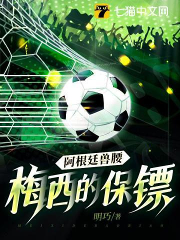 阿根廷队服梅西