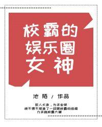 娱乐圈大佬女主
