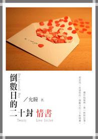 倒数日的封面为什么是23