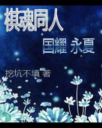 棋魂后续同人文