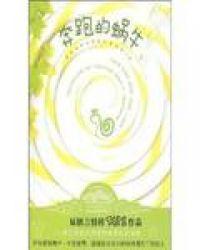 奔跑的蜗牛作文250字三年级下册