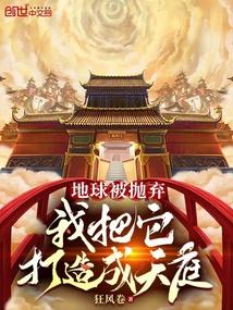 把地球毁灭
