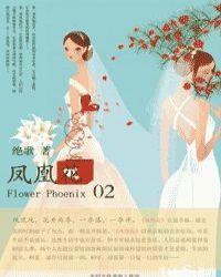 凤凰花gl续集
