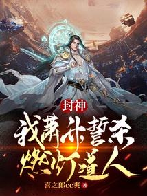 誓杀燃灯爱看书吧