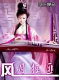风月结局是好的吗