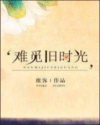 故人难寻