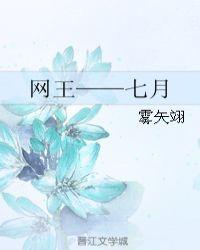 网王之白七