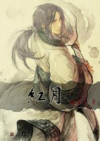 红月季