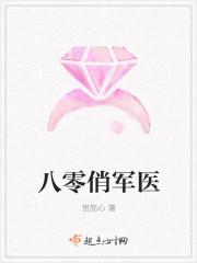 重生八零小军医小媳妇