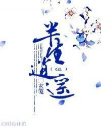 半生逍遥gl百度