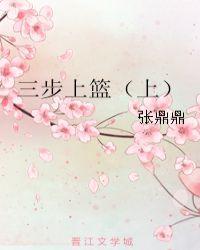 三步上篮上不进球怎么办