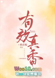 有效真香酌青栀全文阅读