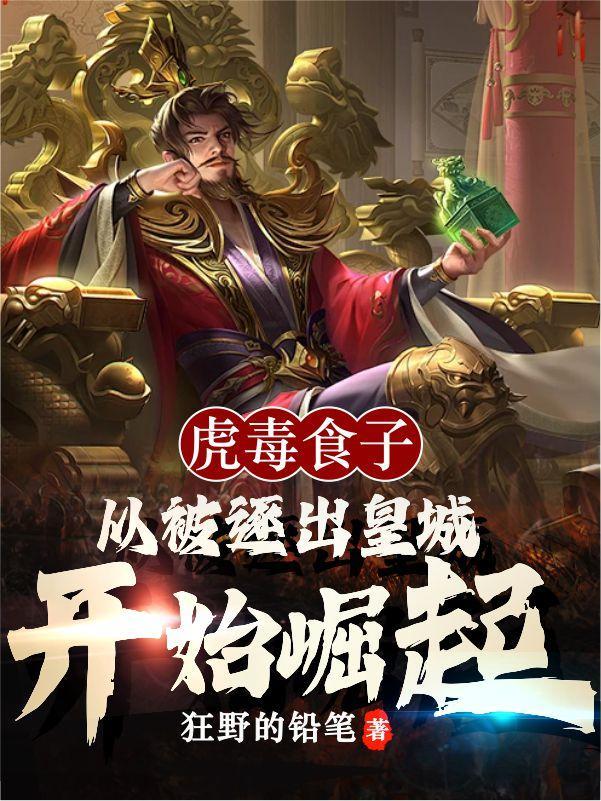 虎毒不食子的毒是什么意思