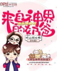 神界版本奶爸