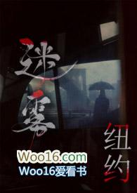 迷雾介绍