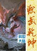 兽武乾坤等级划分