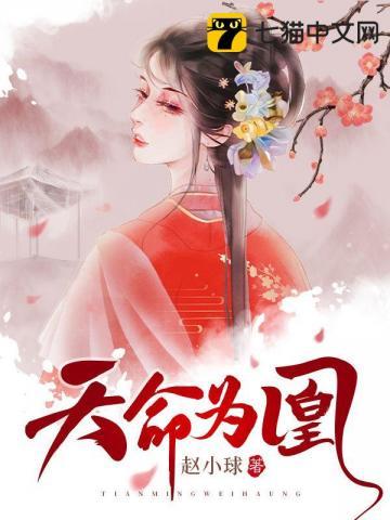 天命为凰怪我过分美丽攻略