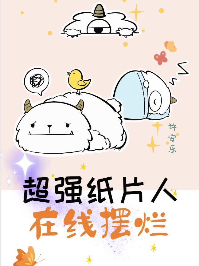 纸片超人游戏