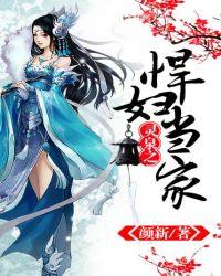灵泉之悍妇当家免费