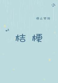 桔梗用量