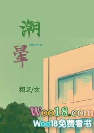 潮晕(1v1强制爱)笔趣
