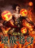 逆战苍穹之心皮肤