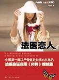 法医谈恋爱