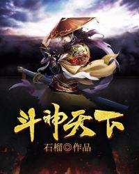 斗神天下方南