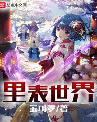 里表世界百度百科
