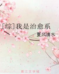 综治愈系墨黎初格格党