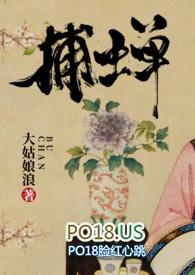 捕蝉(古言)by大姑娘浪