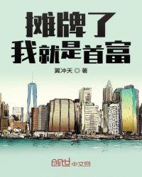 摊牌了我就是首富千金完整