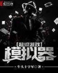 游戏超级解压馆
