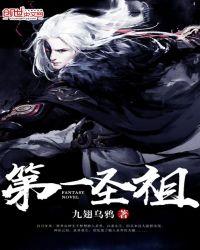 第一圣祖有几个女主