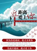 近距离爱你原著